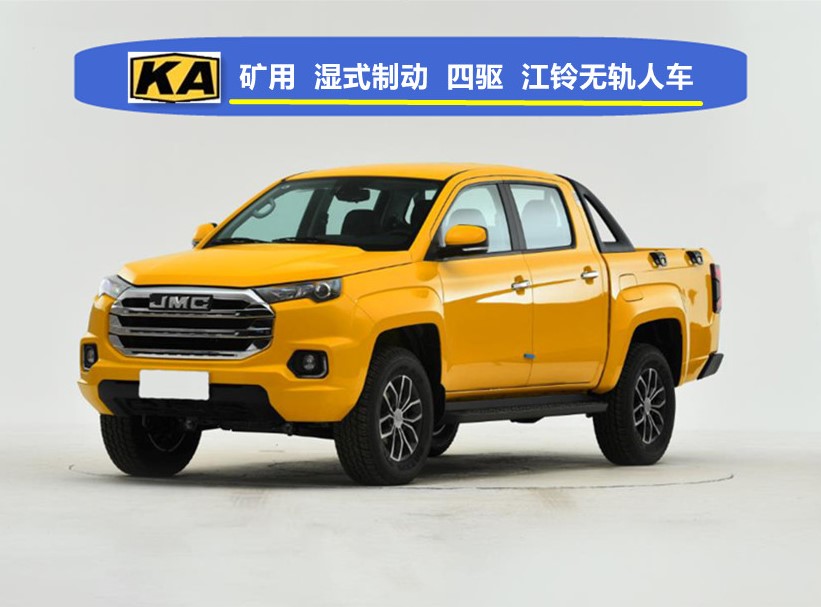 江鈴皮卡礦用指揮車(chē),5座井下運(yùn)人車(chē),礦用雙排座皮卡載人載貨兩